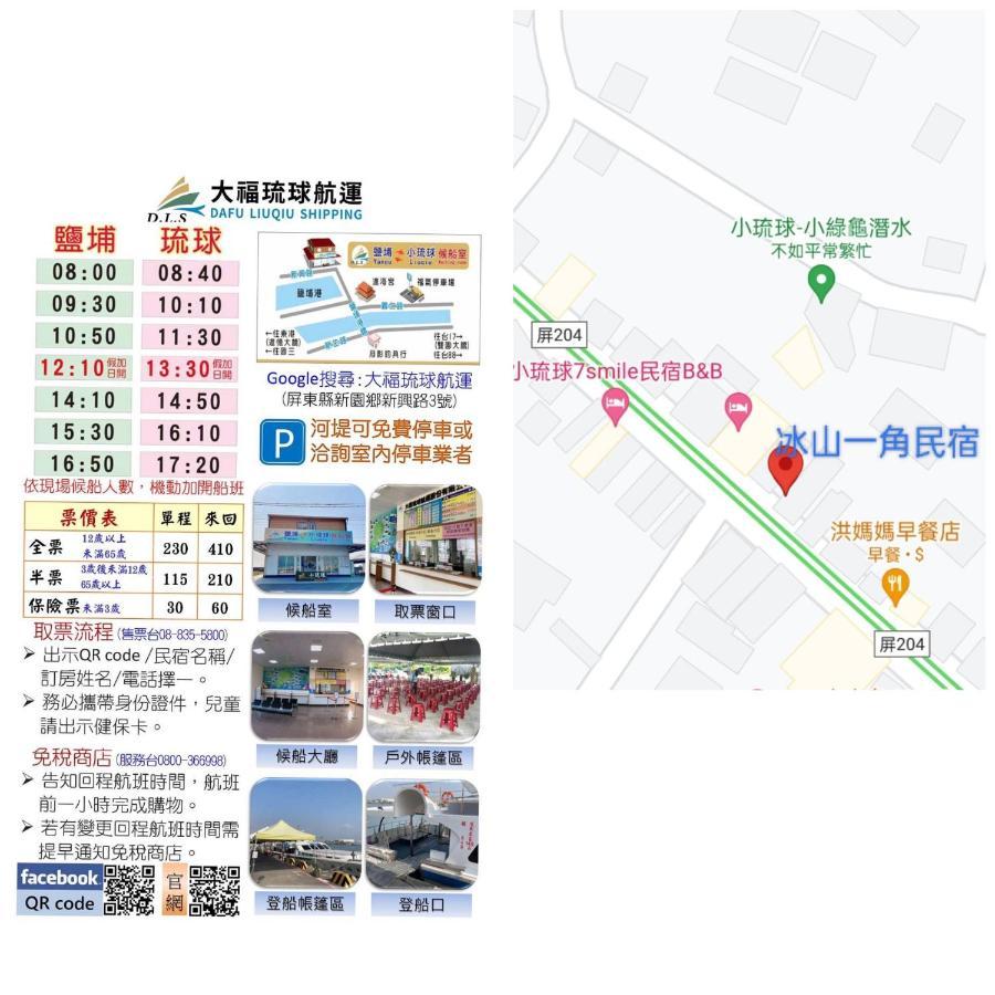 Tip Of The Iceberg B&B Xiaoliuqiu Luaran gambar